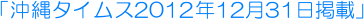 �u����^�C���X2012�N12��31���f�ځv