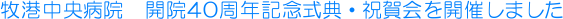 �q�`�����a�@�@�J�@40���N�L�O���T�E�j�����J�Â��܂���