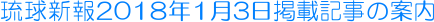 �����V��2018�N1��3���f�ڋL���̈ē�