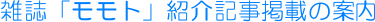 �G���u�����g�v�Љ�L���f�ڂ̈ē�