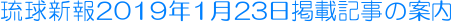 �����V��2019�N1��23���f�ڋL���̈ē�