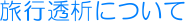 ���s���͂ɂ���