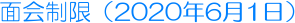 �ʉ���i2020�N6��1���j